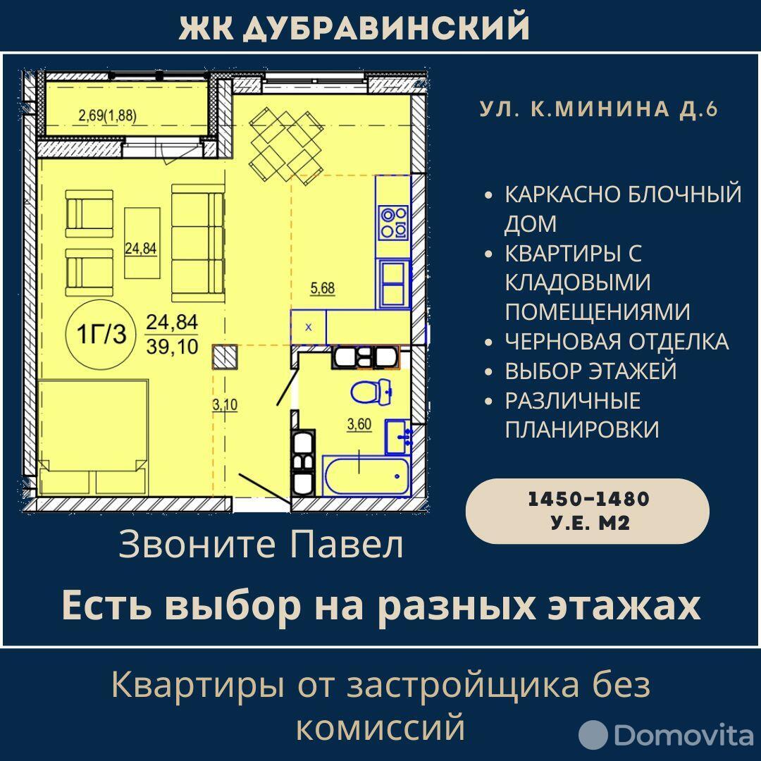 продажа квартиры, Минск, ул. Кузьмы Минина, д. 6