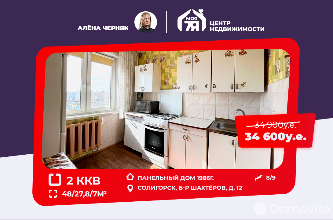 Купить 2-комнатную квартиру в Солигорске, б-р Шахтёров, д. 12, 34600 USD, код: 985314 - фото 1