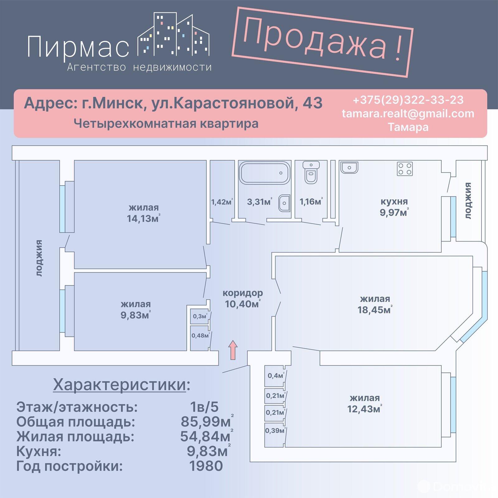 Продажа 4-комнатной квартиры в Минске, ул. Лили Карастояновой, д. 43, 109900 USD, код: 987853 - фото 1