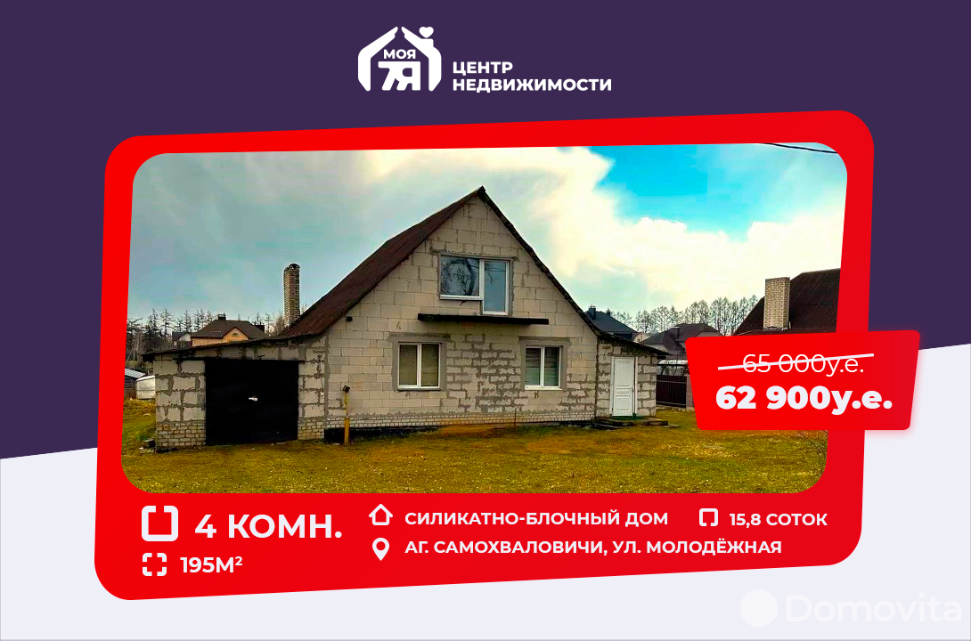 Продажа 2-этажного дома в Самохваловичи, Минская область , 62900USD, код 633945 - фото 1