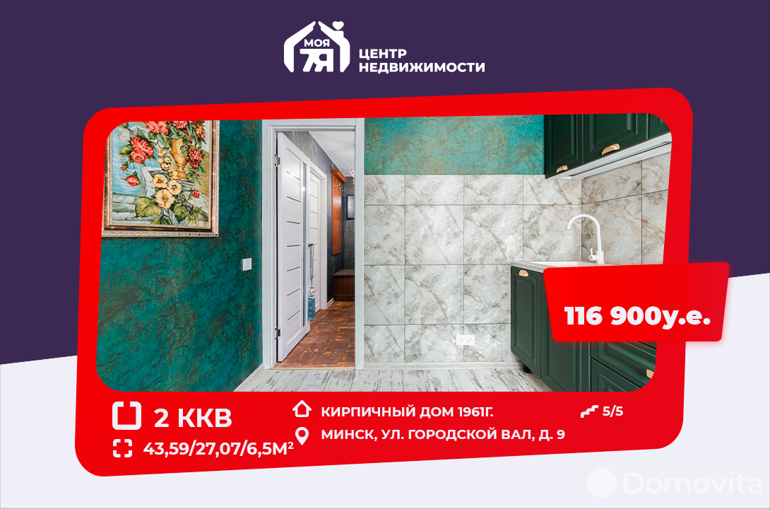 квартира, Минск, ул. Городской Вал, д. 9, стоимость продажи 370 129 р.