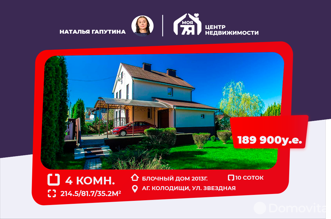 Продажа 3-этажного дома в Колодищах, Минская область , 189900USD, код 616679 - фото 1