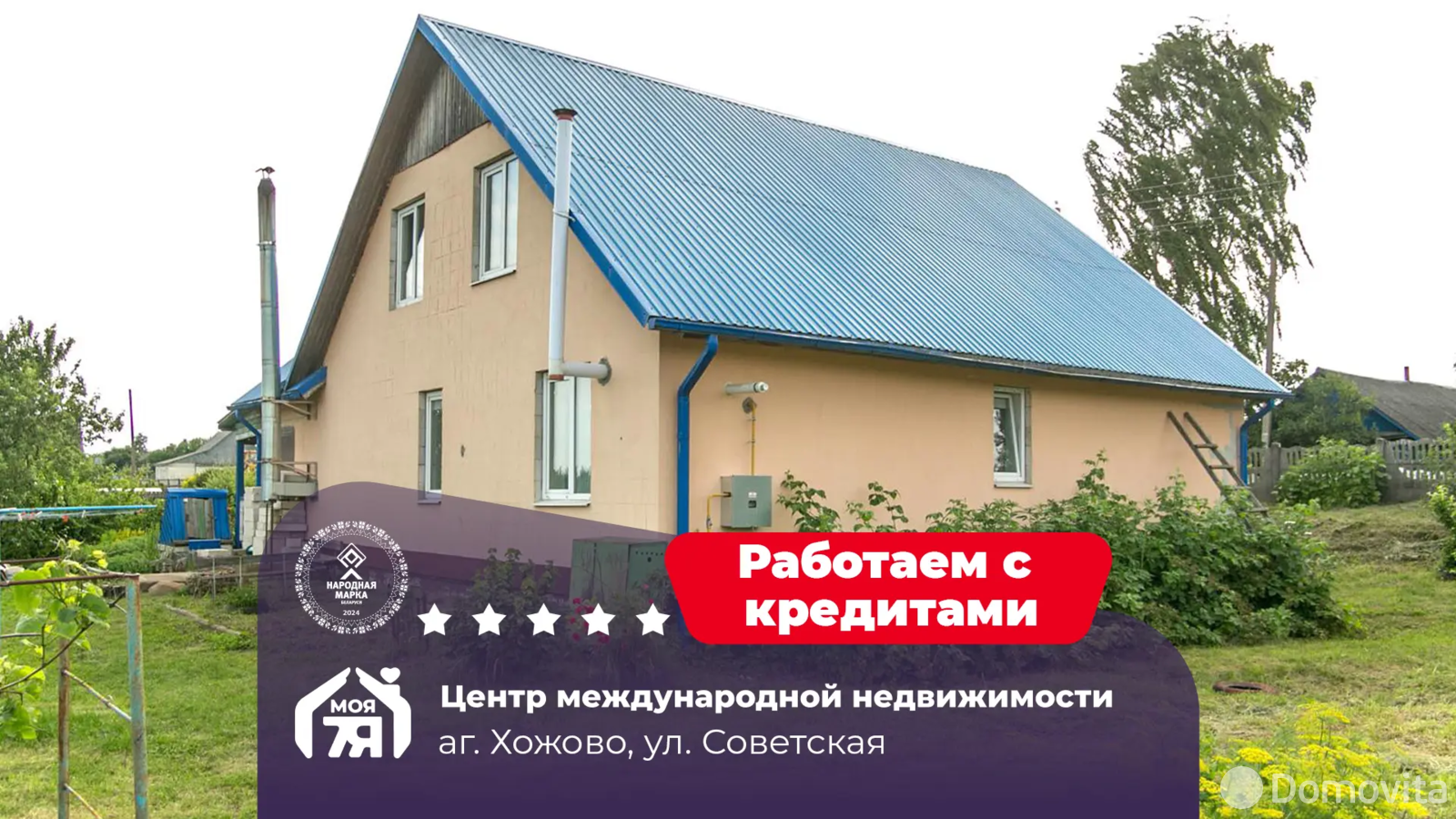 коттедж, Хожово, ул. Советская 
