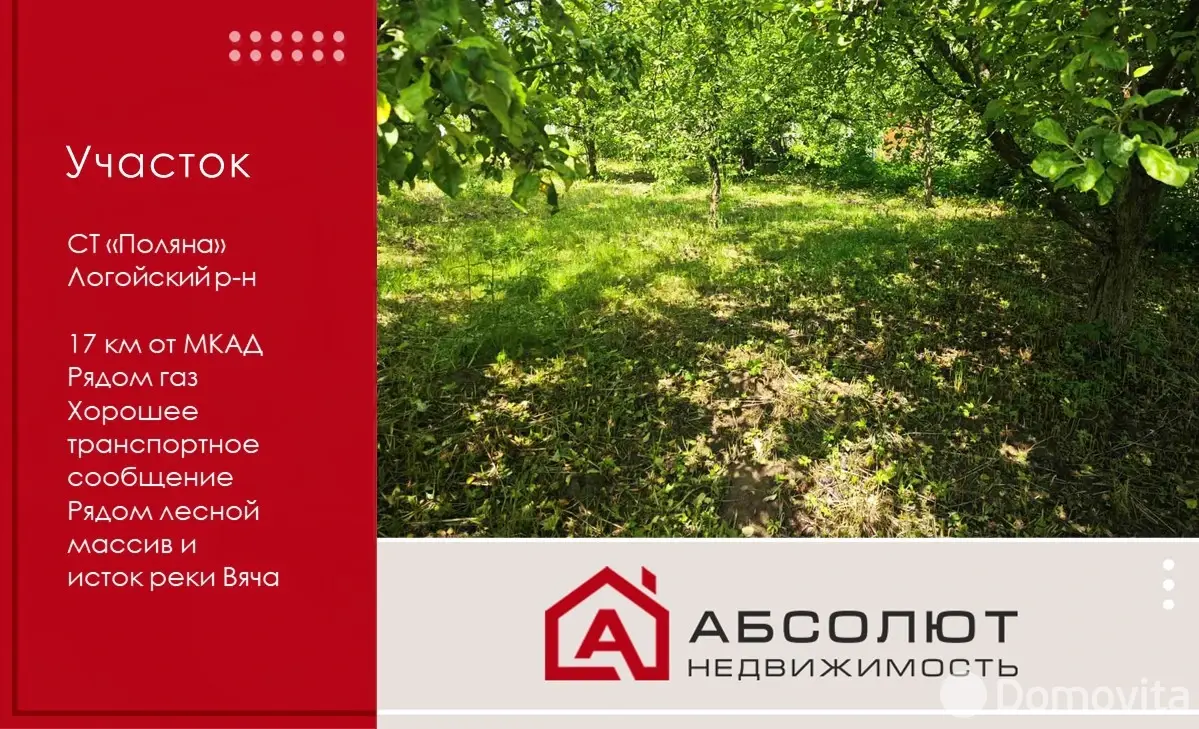 Купить земельный участок, 9 соток, Поляна, Минская область, 13000USD, код 571785 - фото 32