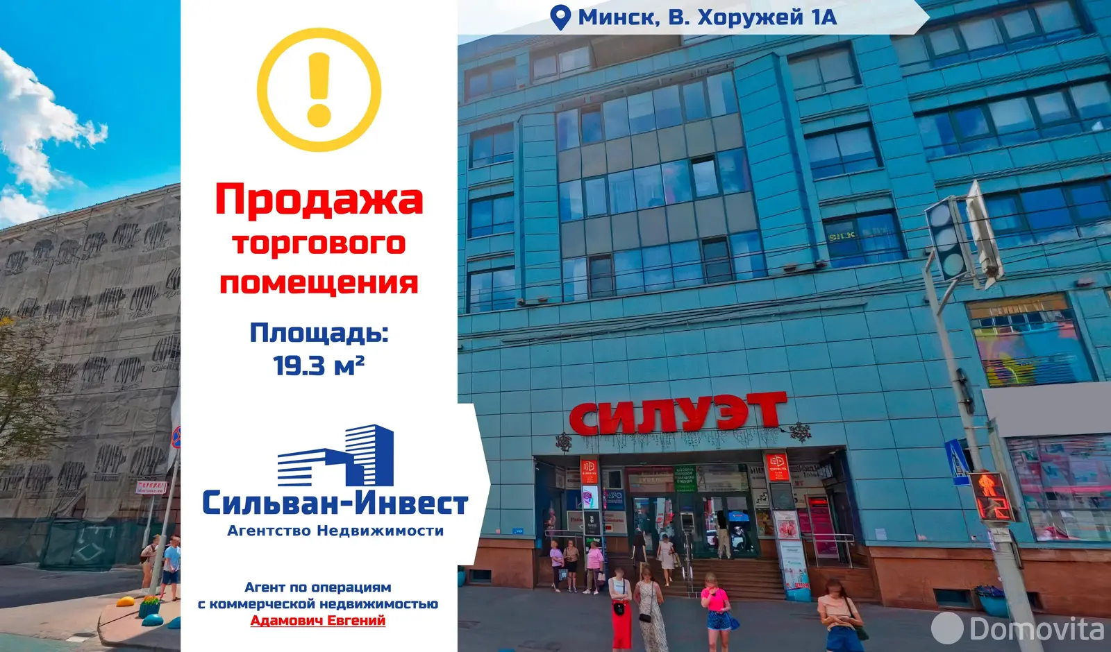 торговый объект, Минск, ул. Веры Хоружей, д. 1/А на ст. метро Площадь Якуба Коласа