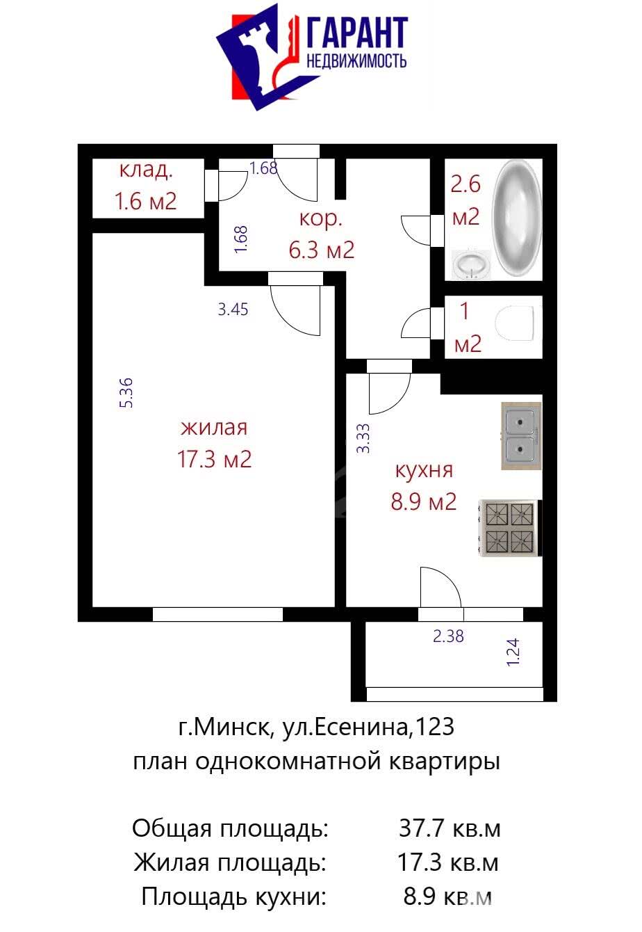 Стоимость продажи квартиры, Минск, ул. Сергея Есенина, д. 123