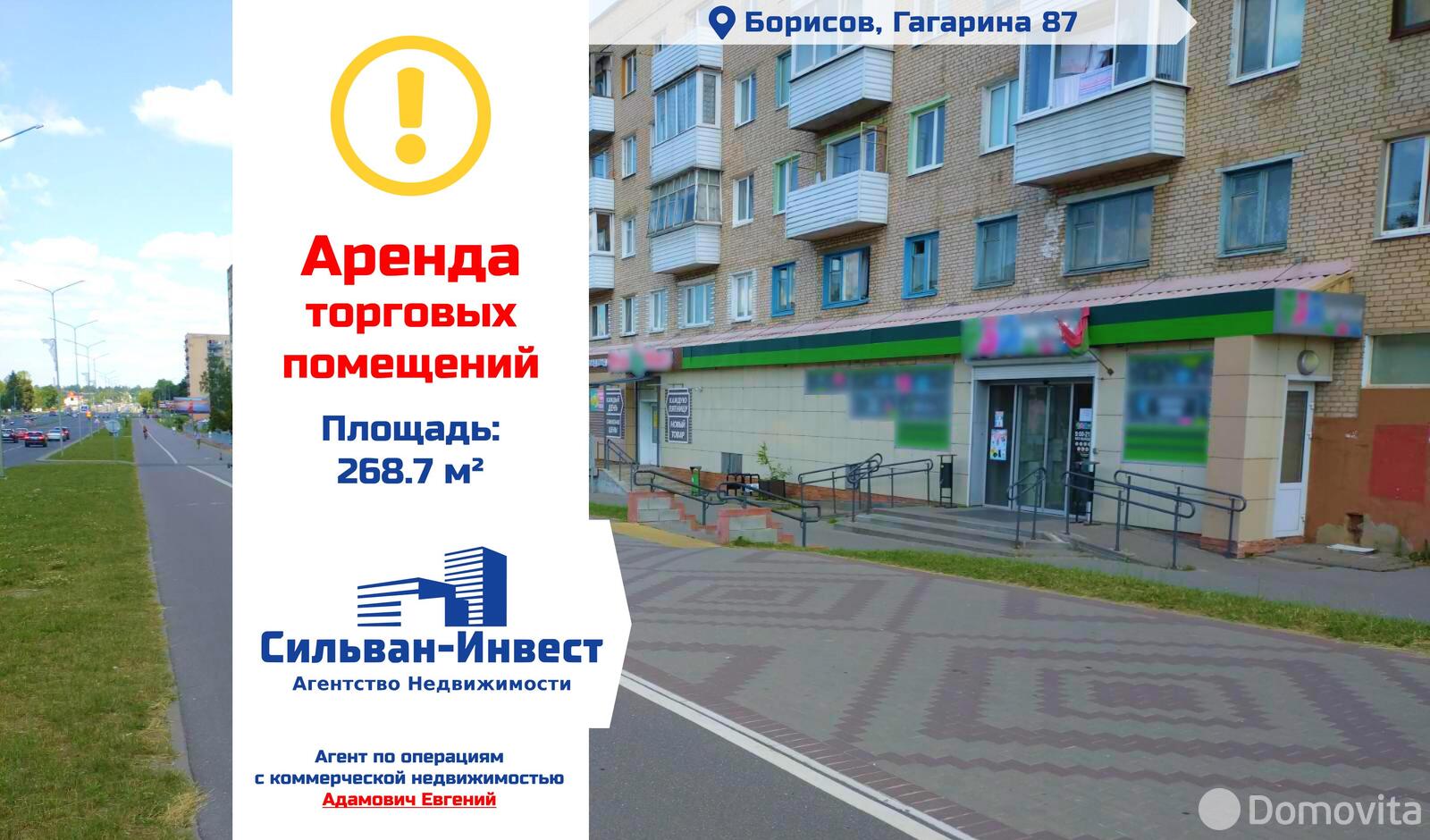 Аренда торговой точки на ул. Гагарина, д. 87 в Борисове, 3224EUR, код 965818 - фото 2