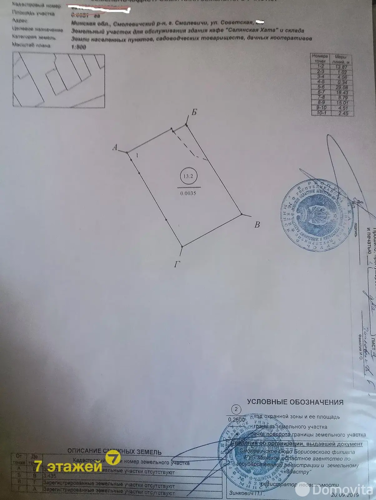 Купить помещение под сферу услуг в Смолевичах, ул. Советская, д. 5 - фото 19