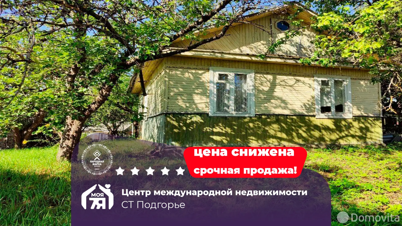 дача, Подгорье, 