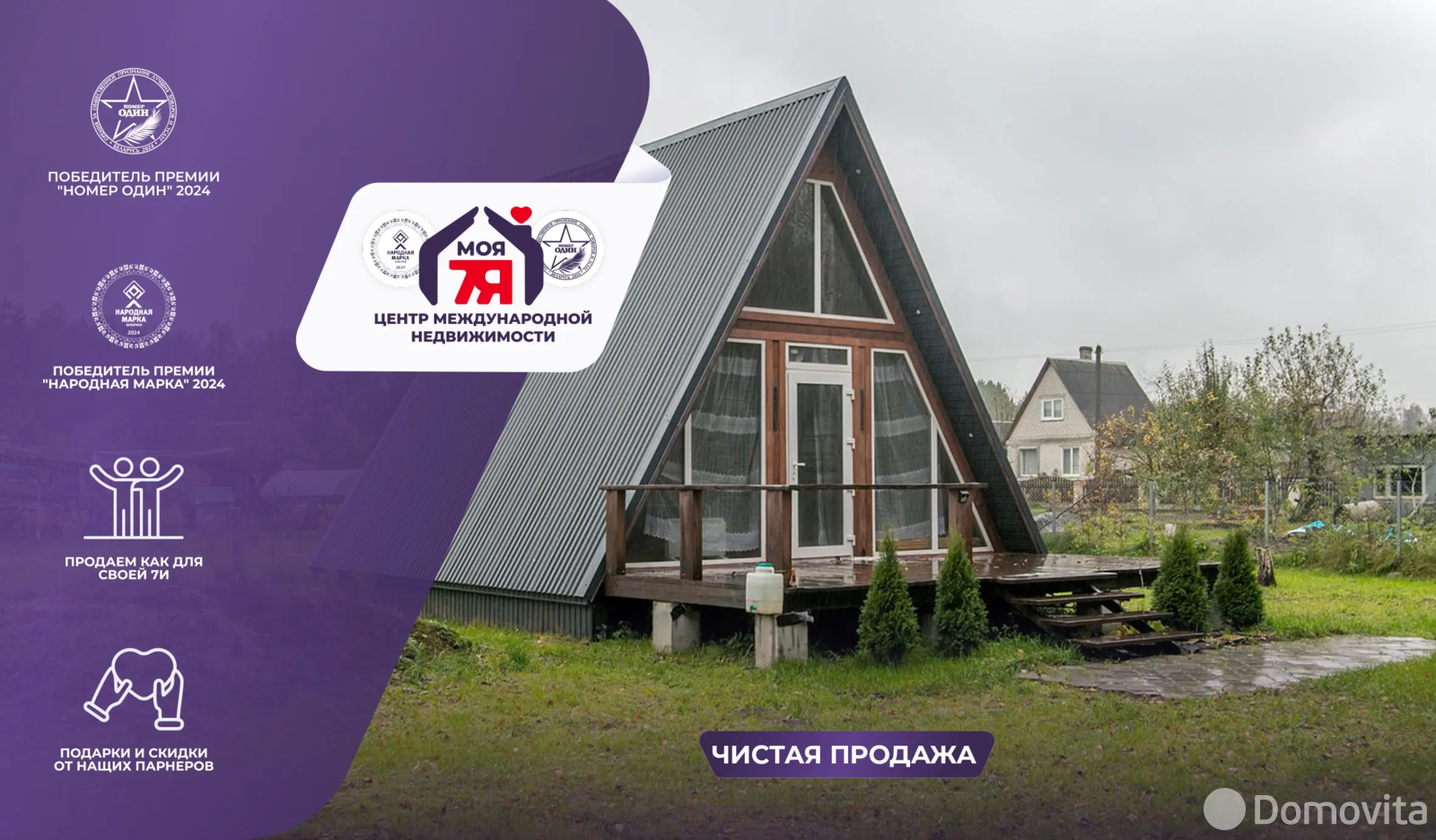 дача, Солнечный берег, - лучшее предложение