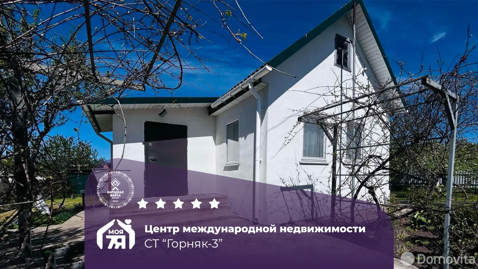 Цена продажи дачи, Горняк-3, 
