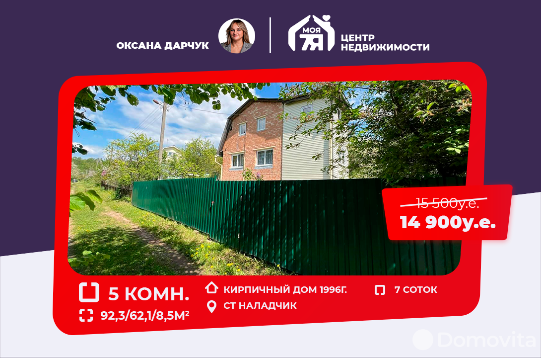 Продажа 3-этажной дачи в НАЛАДЧИК Минская область, 14900USD, код 177190 - фото 1