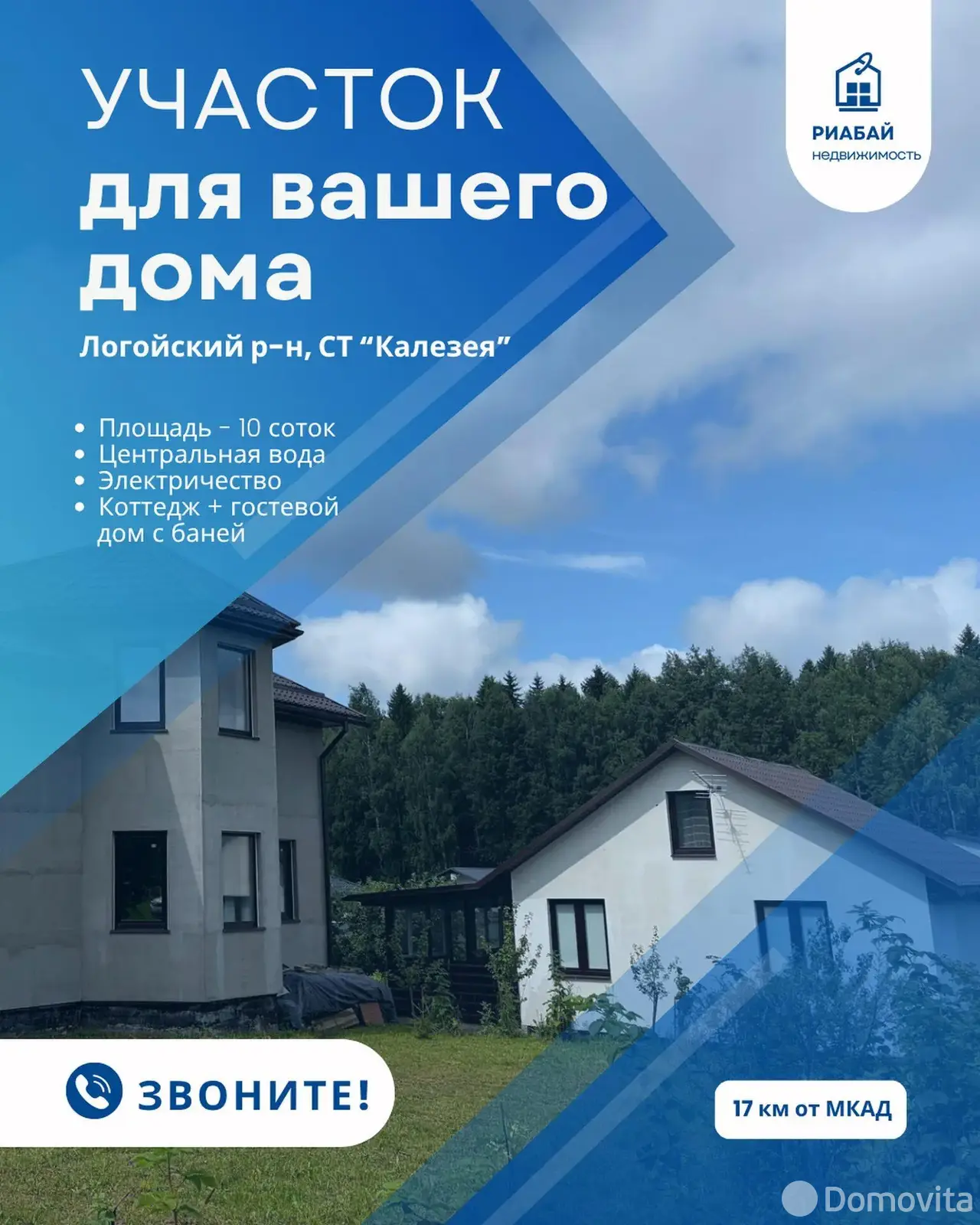 Купить земельный участок, 10 соток, Калезея, Минская область, 99900USD, код 572496 - фото 20