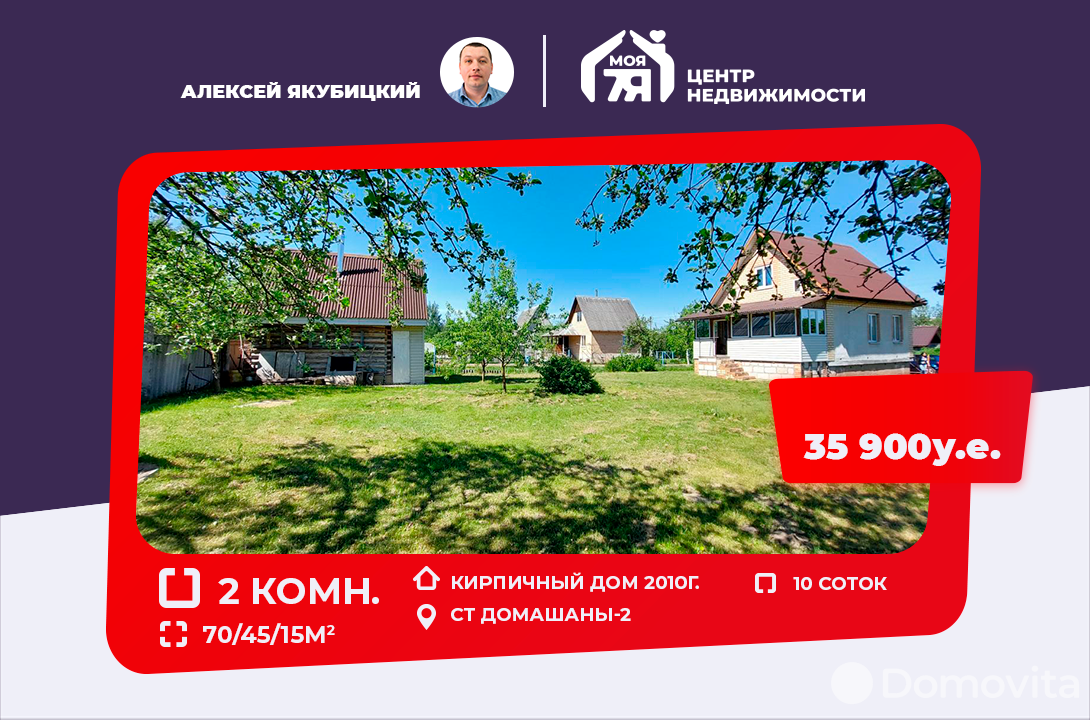 Купить земельный участок, 10 соток, Домашаны-2, Минская область, 35900USD, код 568087 - фото 1