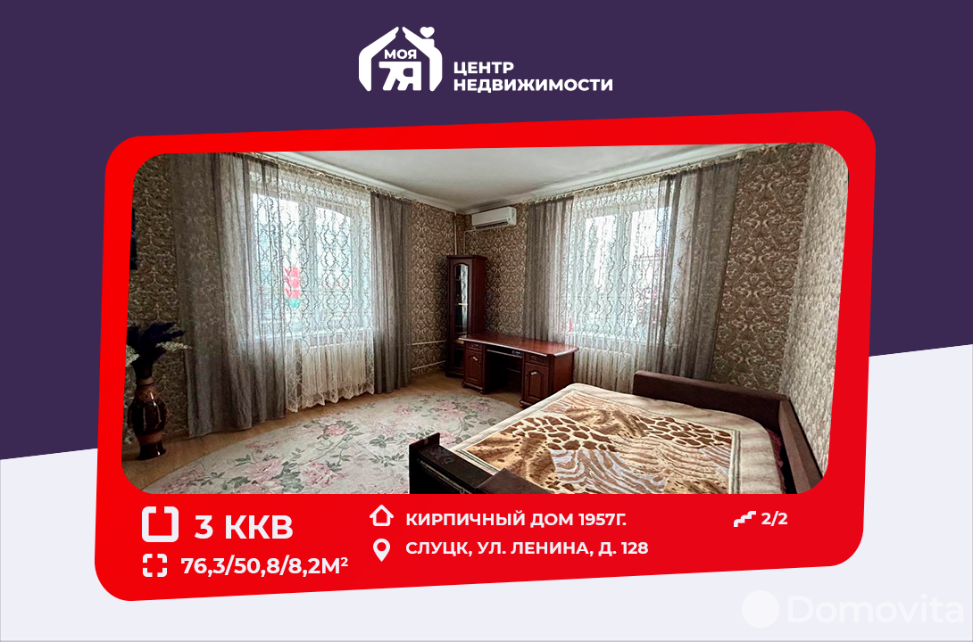 Продажа 3-комнатной квартиры в Слуцке, ул. Ленина, д. 128, 44900 USD, код: 1017055 - фото 1