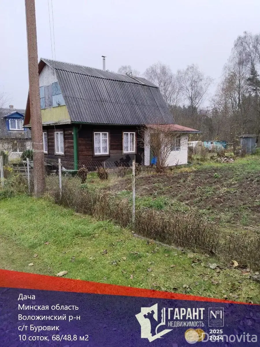 Стоимость продажи дачи, Буровик, Воложинский район, д. 49