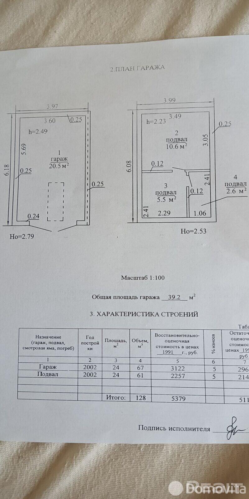 гараж, Минск, ул. Бабушкина, д. 2, стоимость продажи 25 053 р.