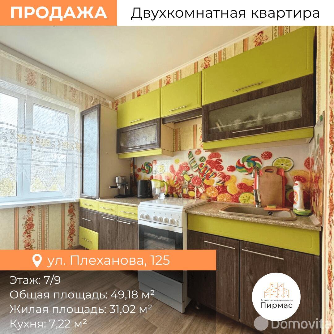 квартира, Минск, ул. Плеханова, д. 125, стоимость продажи 237 709 р.