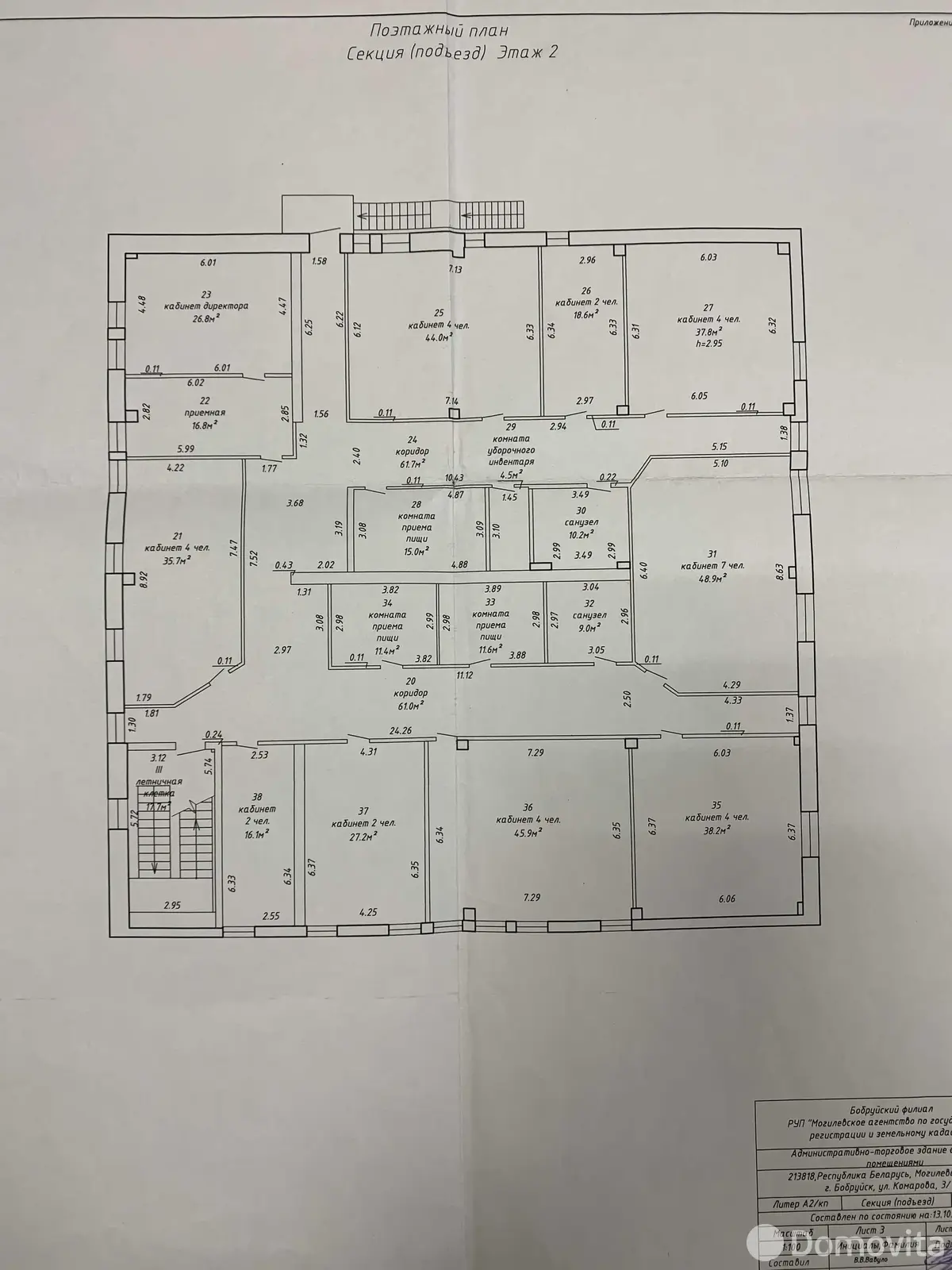 Цена продажи офиса, Бобруйск, ул. Комарова, д. 3/1