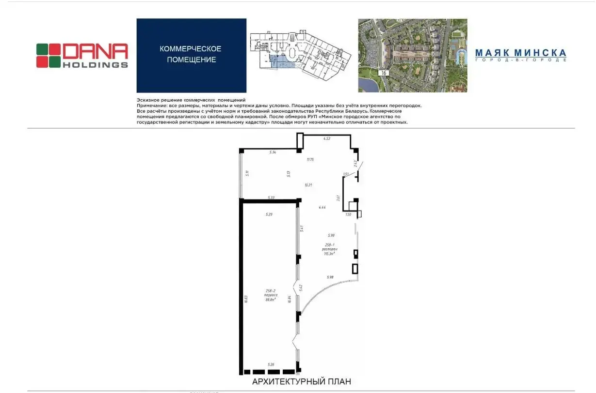 Продажа торговой точки на ул. Петра Мстиславца, д. 10 в Минске, 521680EUR, код 999059 - фото 12