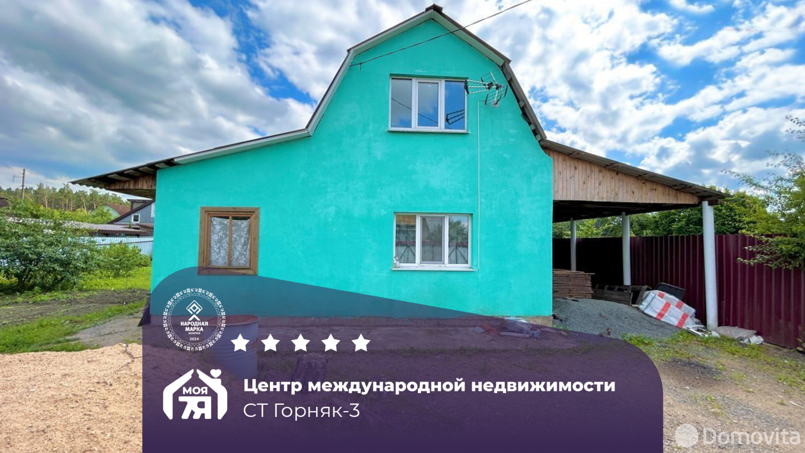 Цена продажи дачи, Горняк-3, 