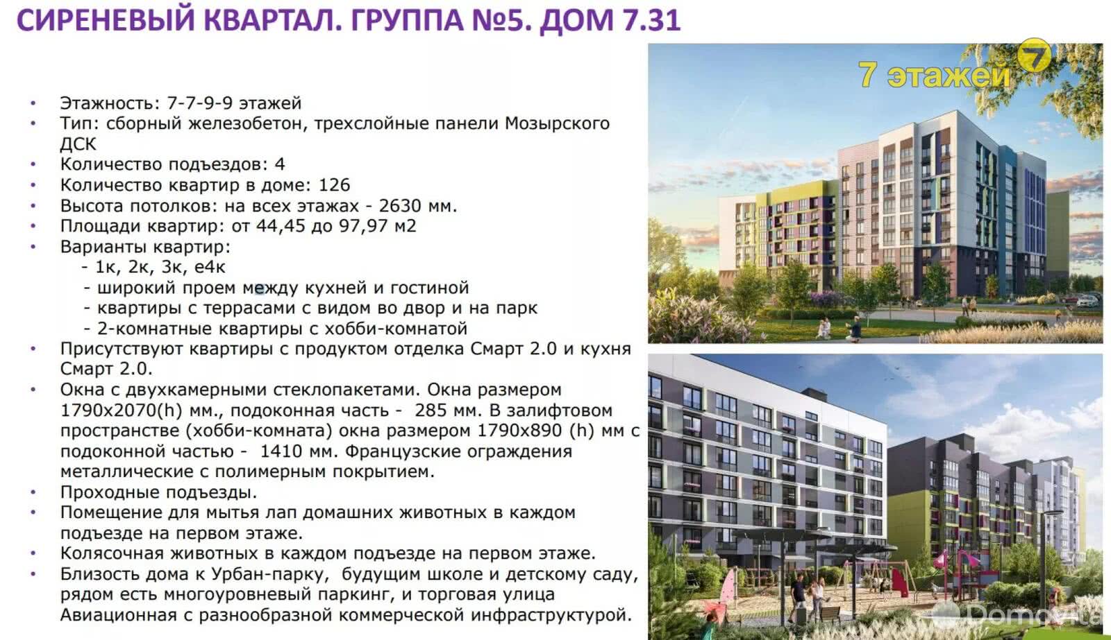 Продажа 1-комнатной квартиры в Копище, ул. Авиационная, д. 7/31, 79580 USD, код: 1000072 - фото 2