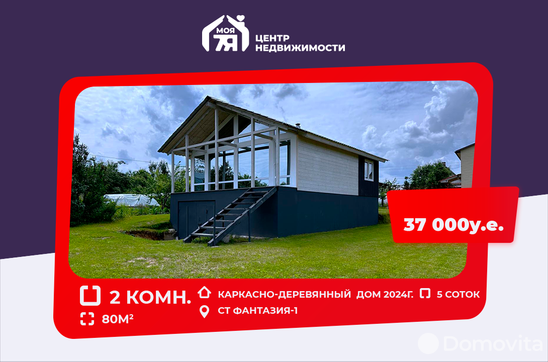 Продажа 1-этажной дачи в Фантазия-1 Минская область, 37000USD, код 178631 - фото 1
