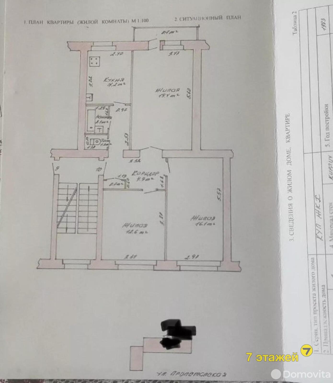 продажа квартиры, Копыль, ул. Пролетарская, д. 43