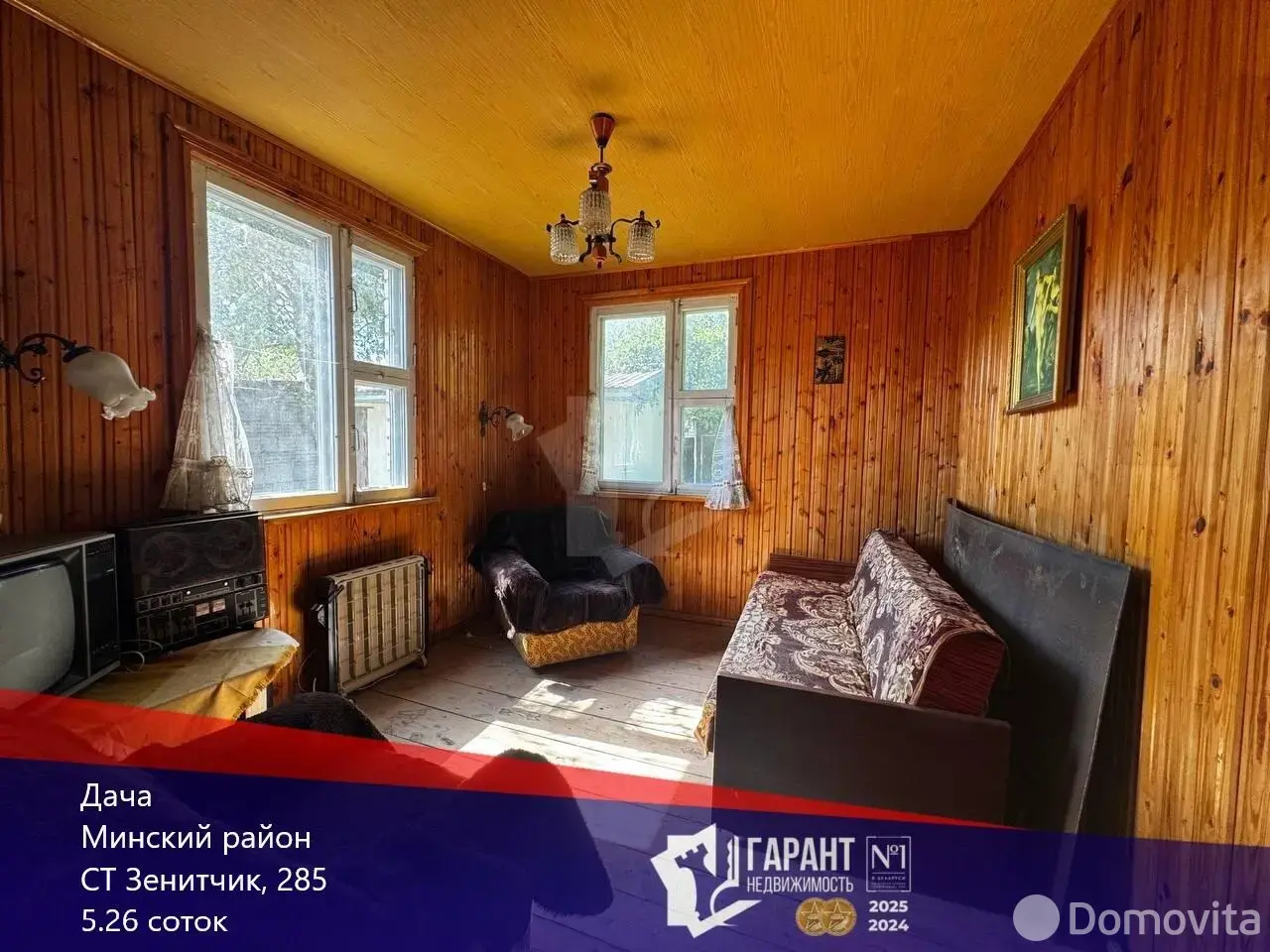 Стоимость продажи дачи, Зенитчик, д. 285