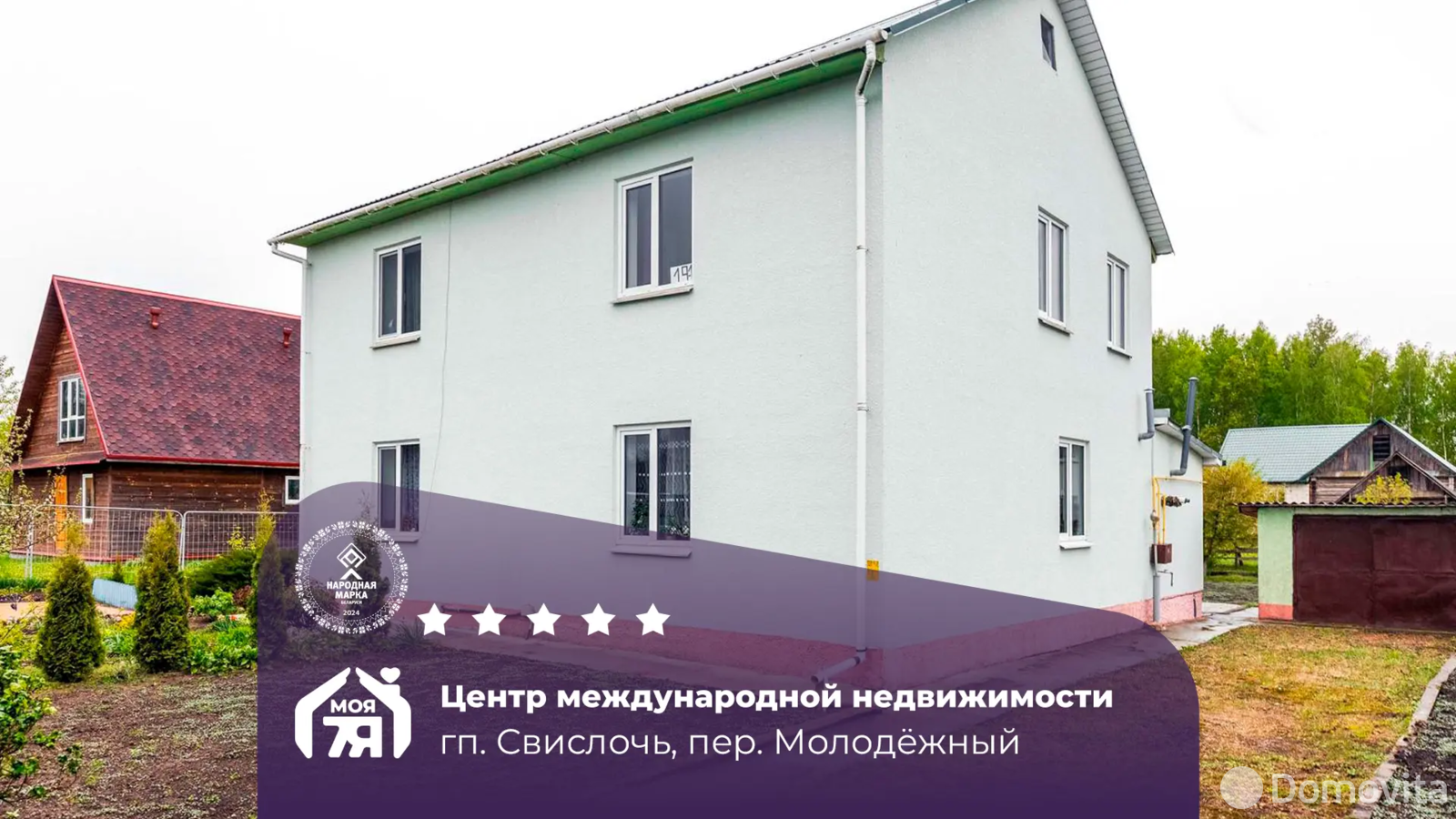 дом, Свислочь, пер. Молодёжный - лучшее предложение