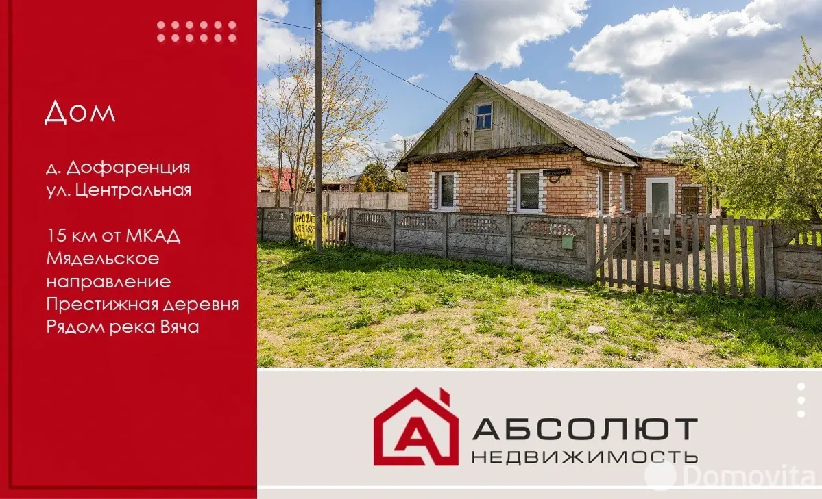 дом, Дофаренция, ул. Центральная, стоимость продажи 241 419 р.