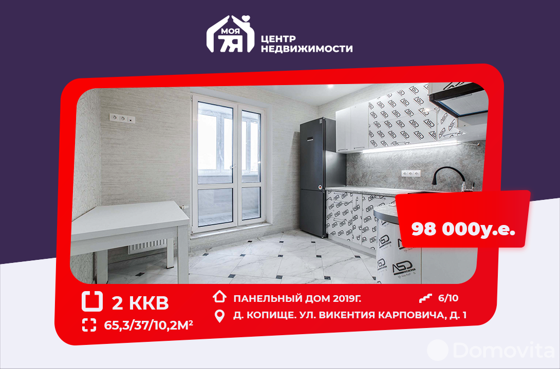 Купить 2-комнатную квартиру в Копище, ул. Викентия Карповича, д. 1, 98000 USD, код: 959837 - фото 1