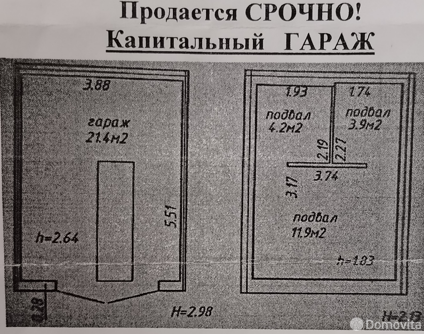 купить гараж, Минск, ул. Нововиленская, д. 44