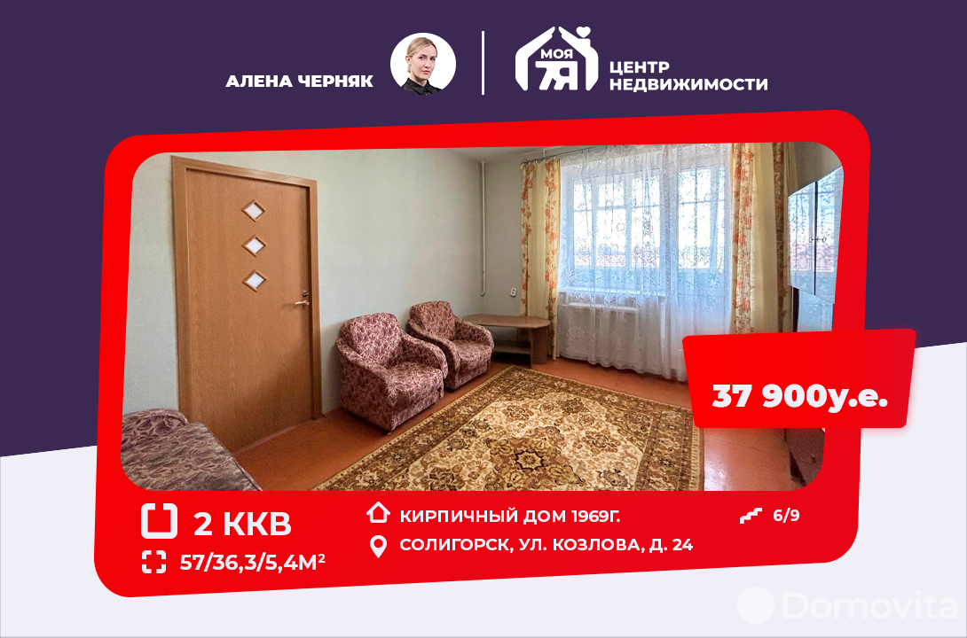 Продажа 2-комнатной квартиры в Солигорске, ул. Козлова, д. 24, 37900 USD, код: 1006867 - фото 1