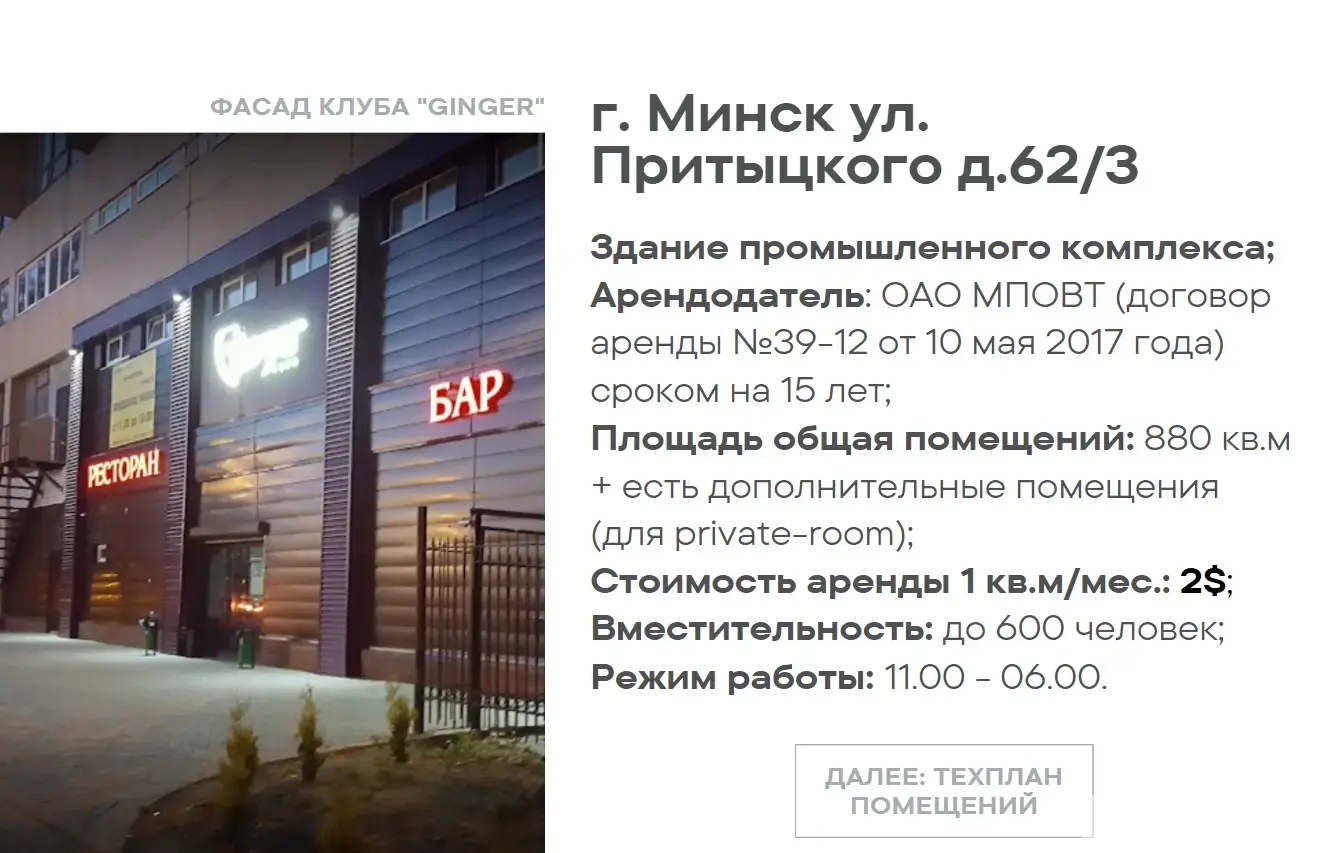 Стоимость продажи объекта сферы услуг, Минск, ул. Притыцкого, д. 62/3