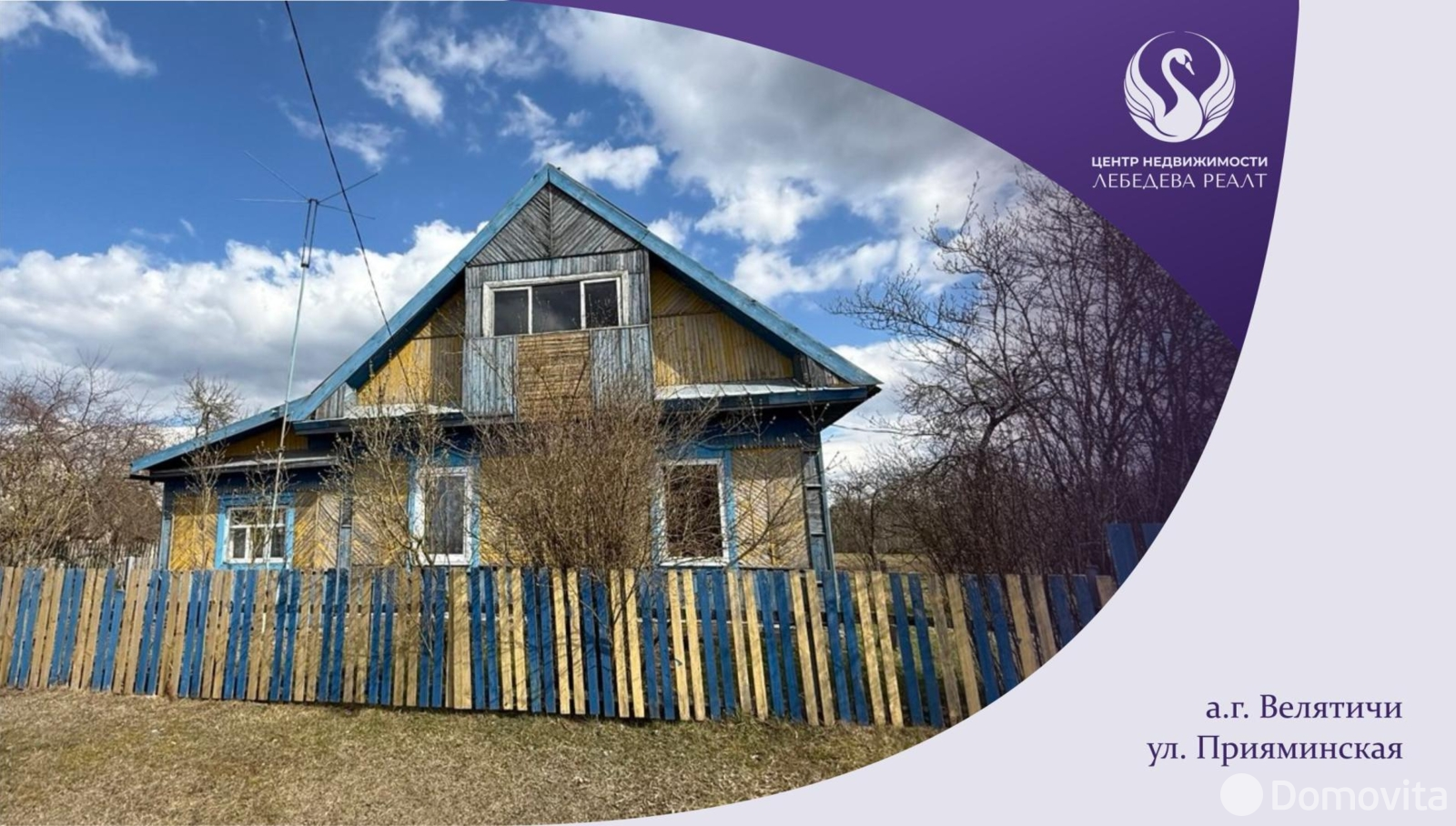 дом, Велятичи, ул. Прияминская, д. 24 