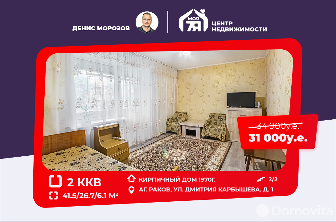 Купить 2-комнатную квартиру в Ракове, ул. Минская, д. 1, 31000 USD, код: 941283 - фото 1