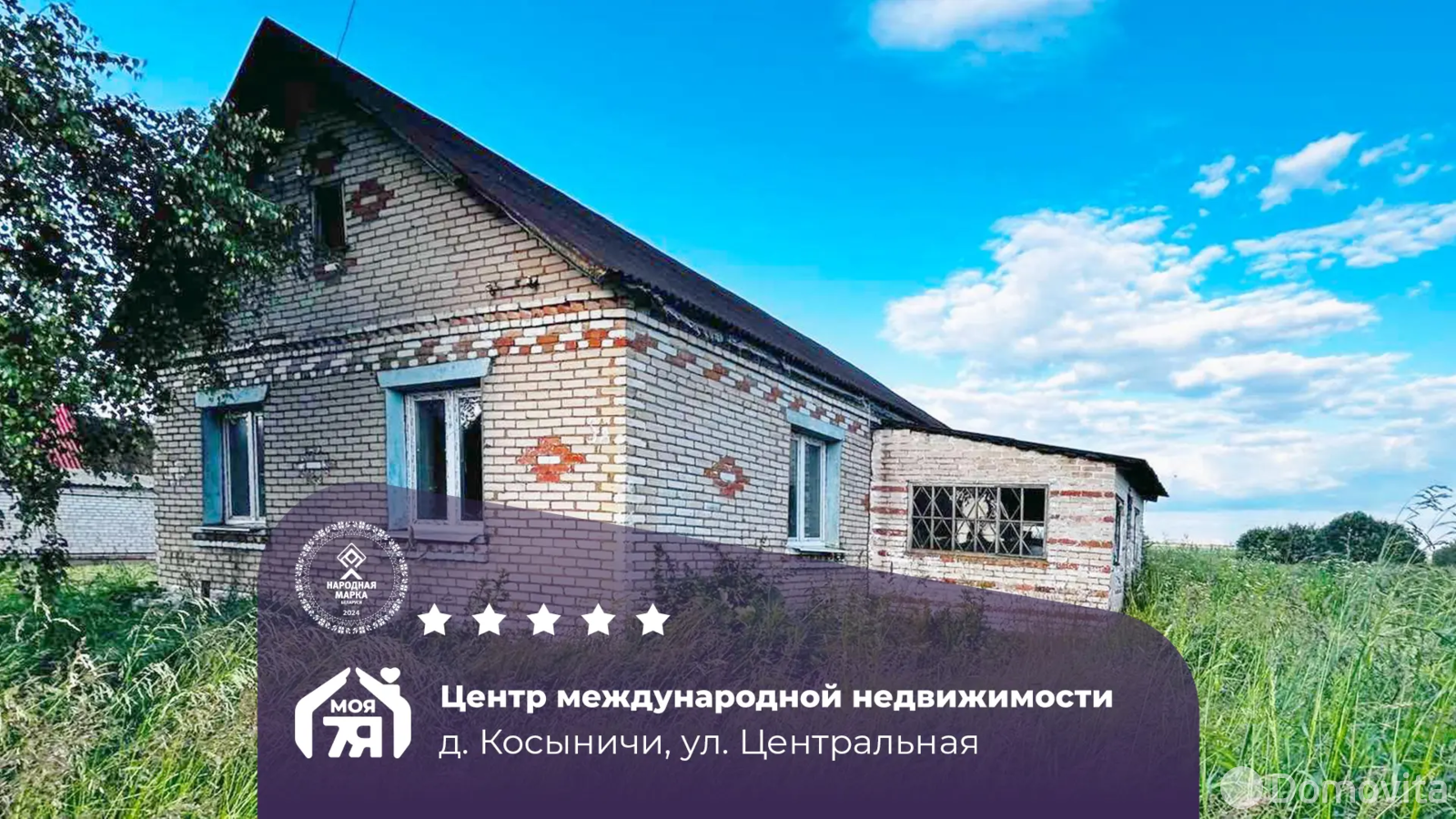 продажа дома, Косыничи, ул. Центральная