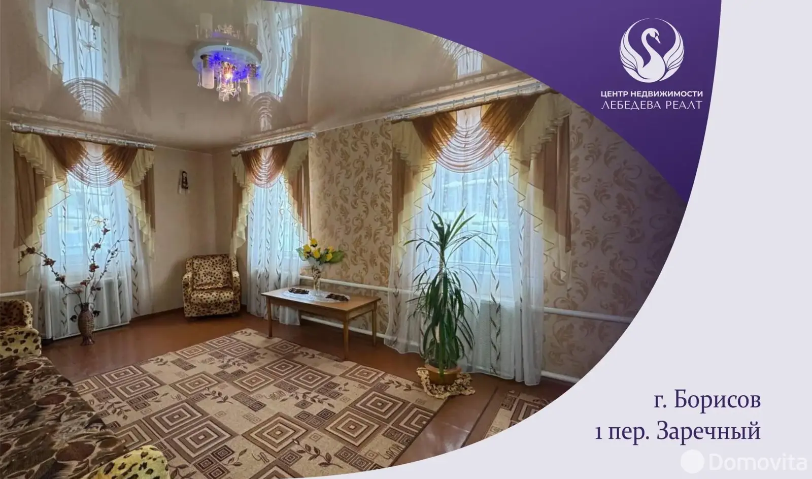 дом, Борисов, пер. Заречный 1-й, д. 12 