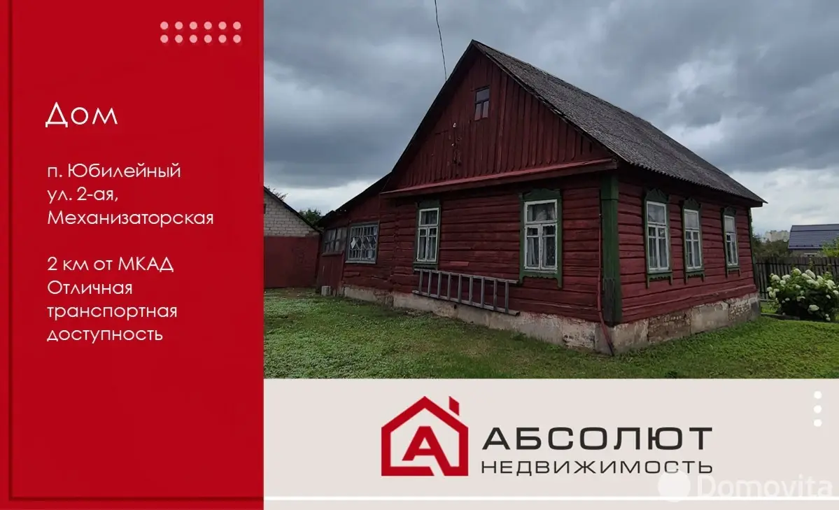 Цена продажи коттеджа, Юбилейный, ул. 2-я Механизаторская