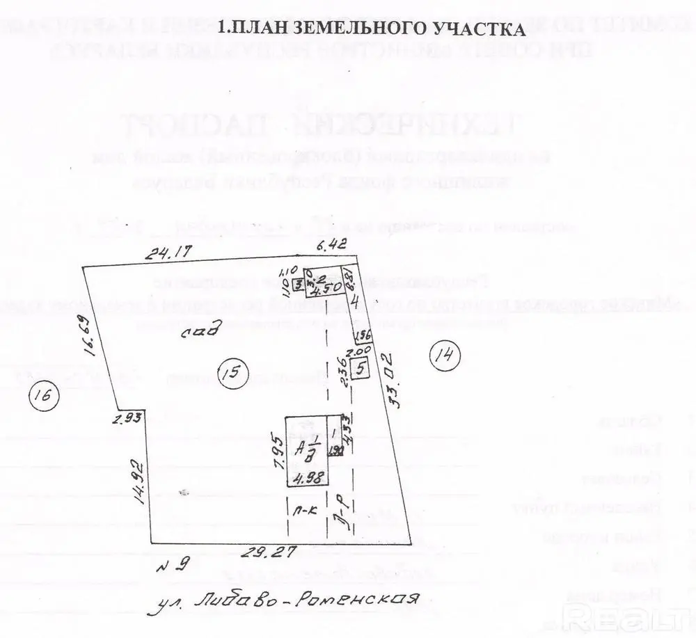коттедж, Минск, ул. Либаво-Роменская, д. 9