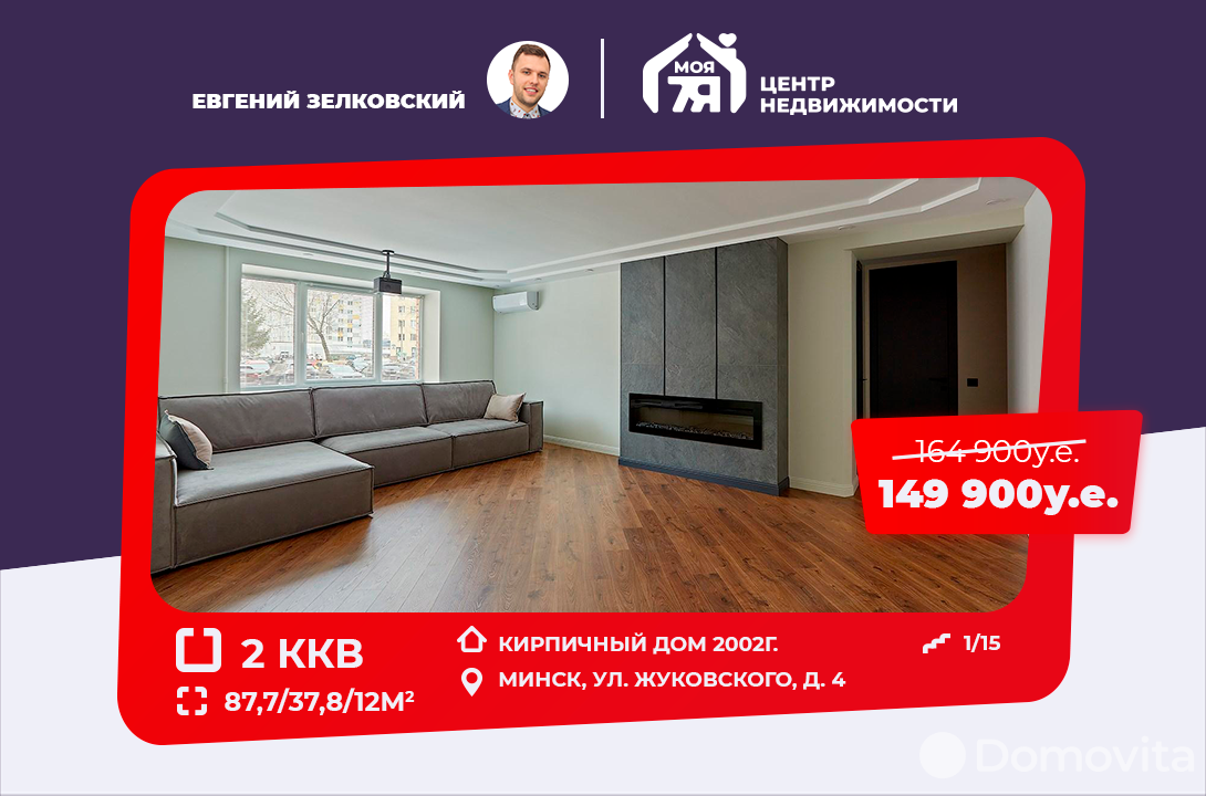 Продажа 2-комнатной квартиры в Минске, ул. Жуковского, д. 4, 149900 USD, код: 977005 - фото 1
