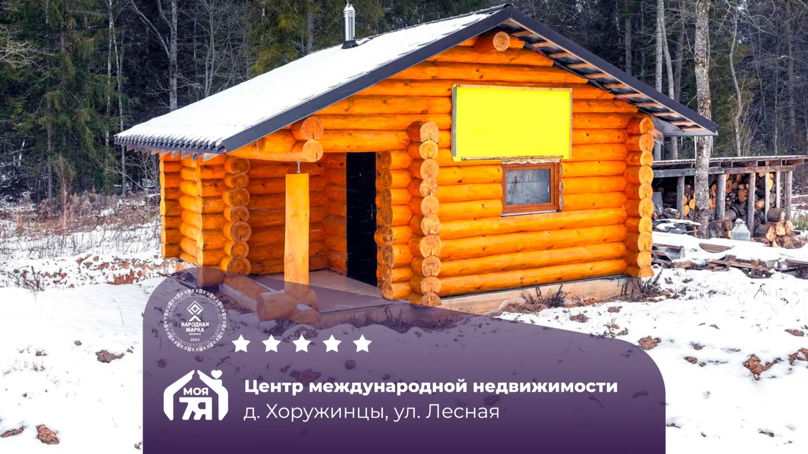 Цена продажи коттеджа, Хоружинцы, ул. Лесная