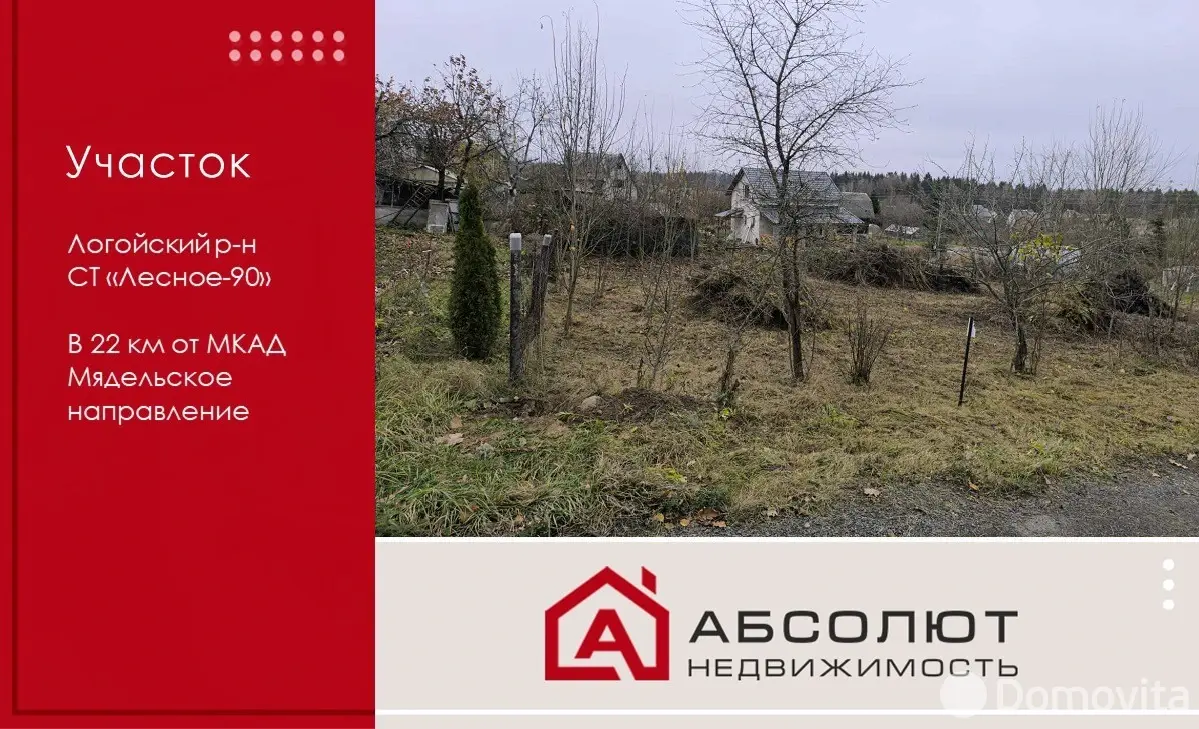 Стоимость продажи участка, Лесное-90 , 