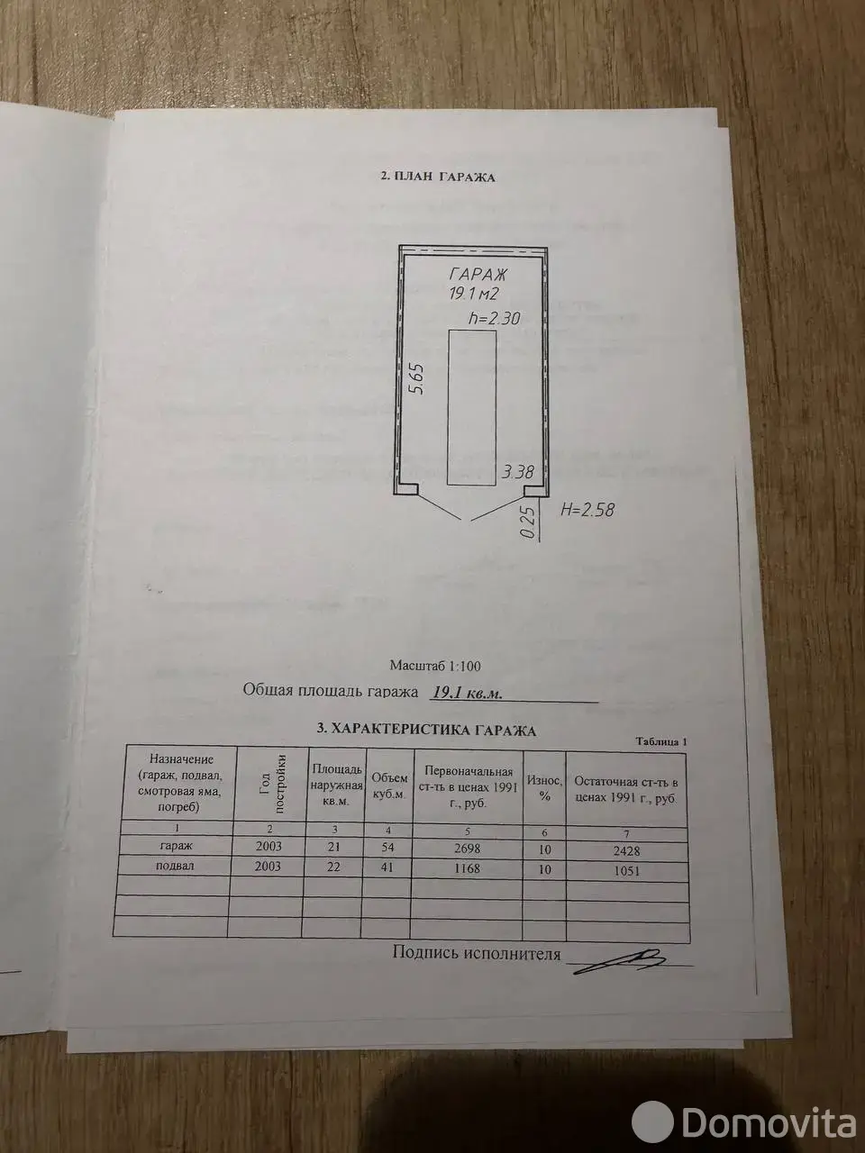 арендовать гараж, Минск, ул. Нововиленская, д. 44