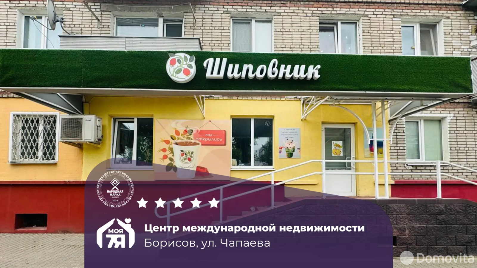 торговый объект, Борисов, ул. Чапаева, д. 8 - лучшее предложение