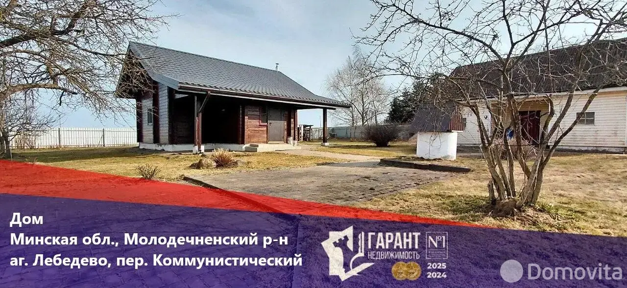 коттедж, Лебедево, пер. Коммунистический