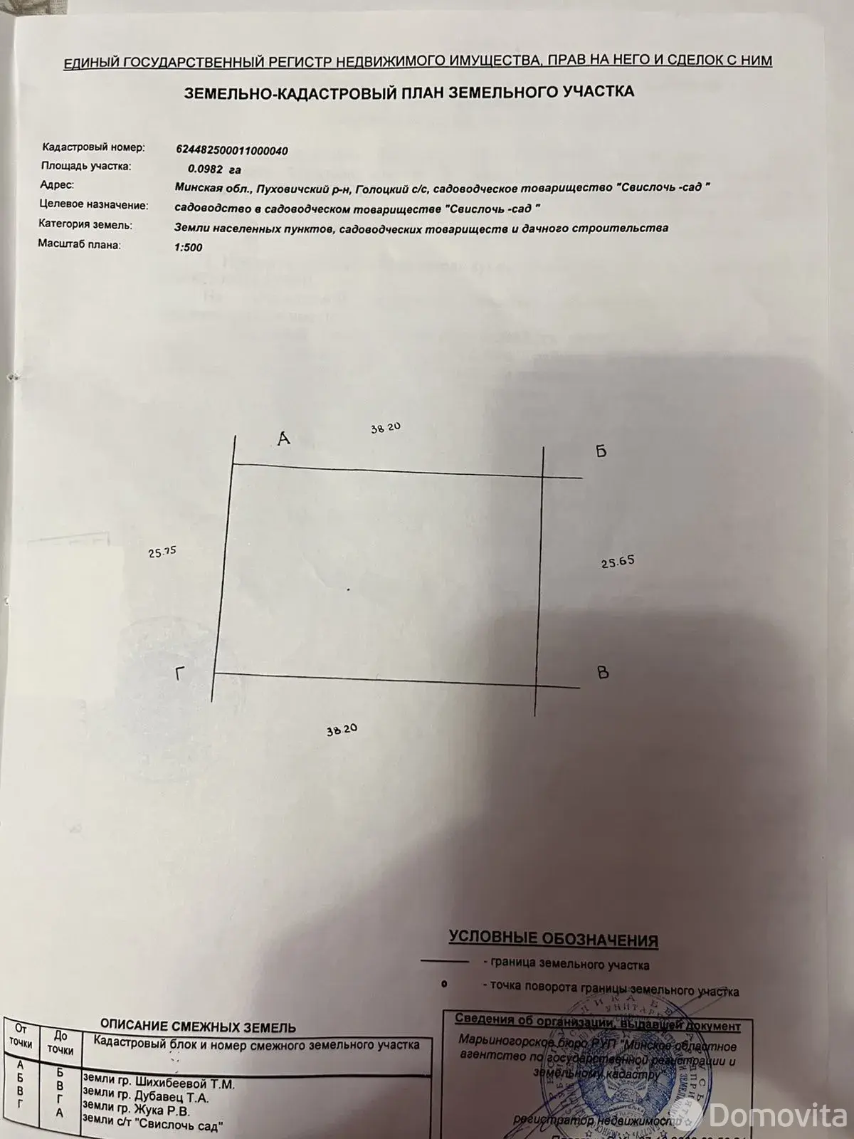 Купить земельный участок, 9.82 соток, Свислочь-сад, Минская область, 10500USD, код 571427 - фото 16
