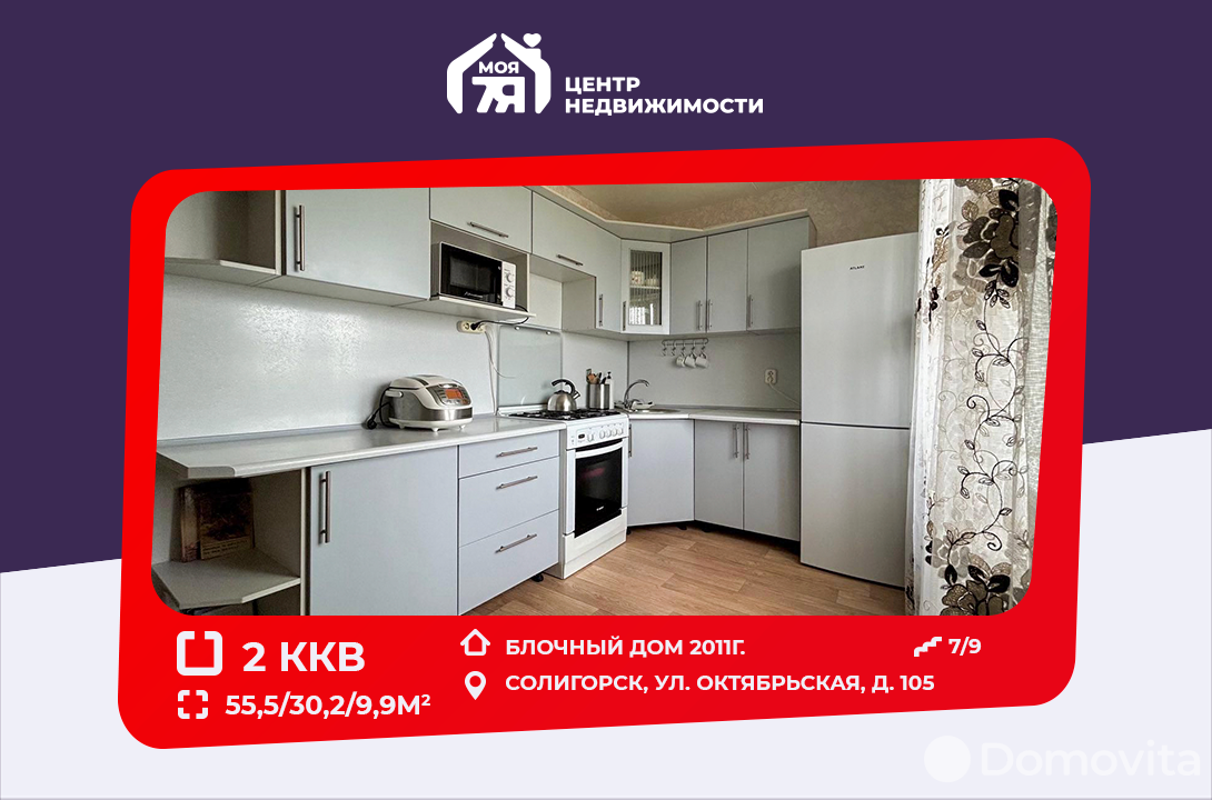 Продажа 2-комнатной квартиры в Солигорске, ул. Октябрьская, д. 105, 53500 USD, код: 1039412 - фото 1