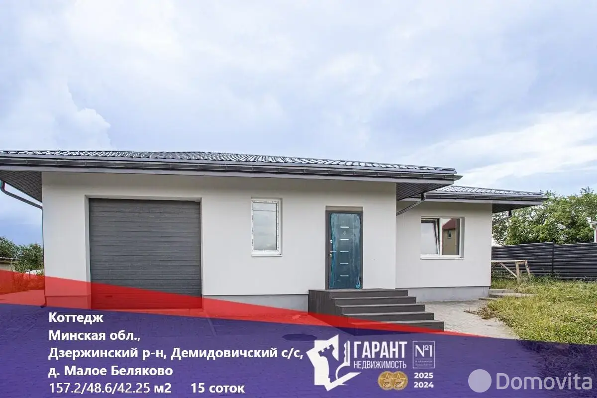 Цена продажи дома, Малое Беляково, 